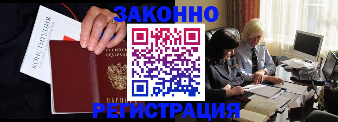 временная регистрация законно в Можге