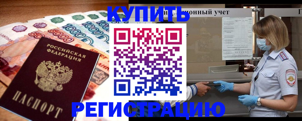 прописка для школы в Можге