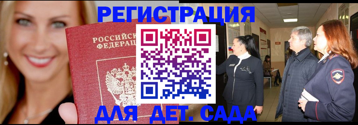 временная регистрация для школы в Можге